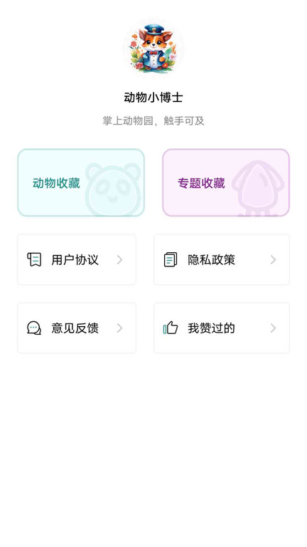 动物小博士app