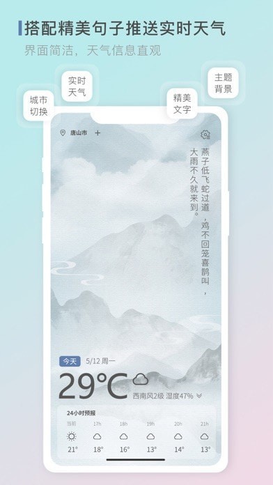 零一天气app
