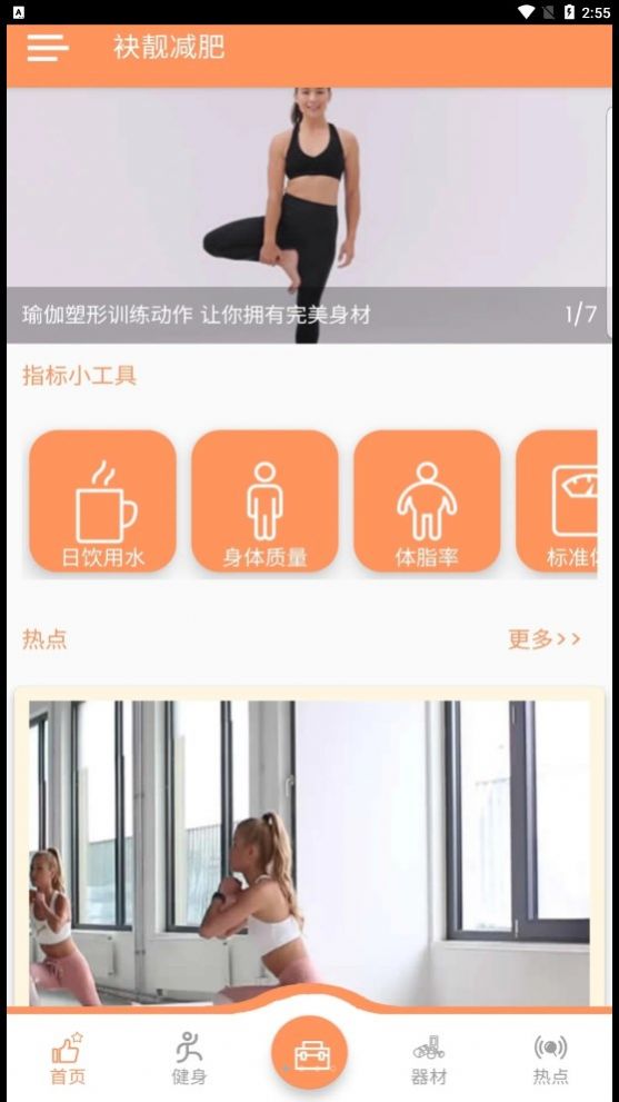 袂靓减肥app手机版