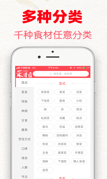 超级菜谱大全官方