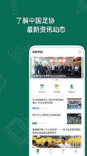 绿茵中国官方版
