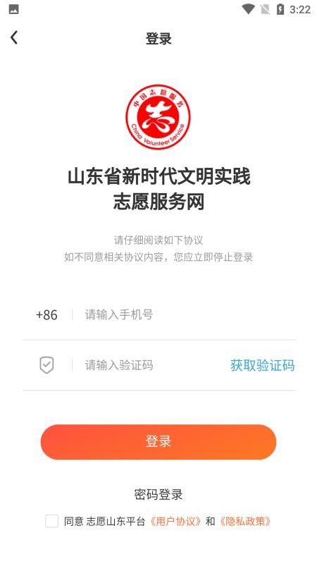 志愿山东app官方版