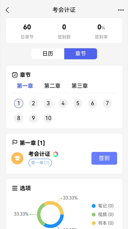 我的计划签到APP手机版