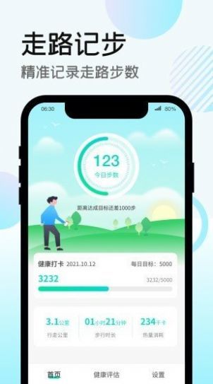 走路得宝app官方版