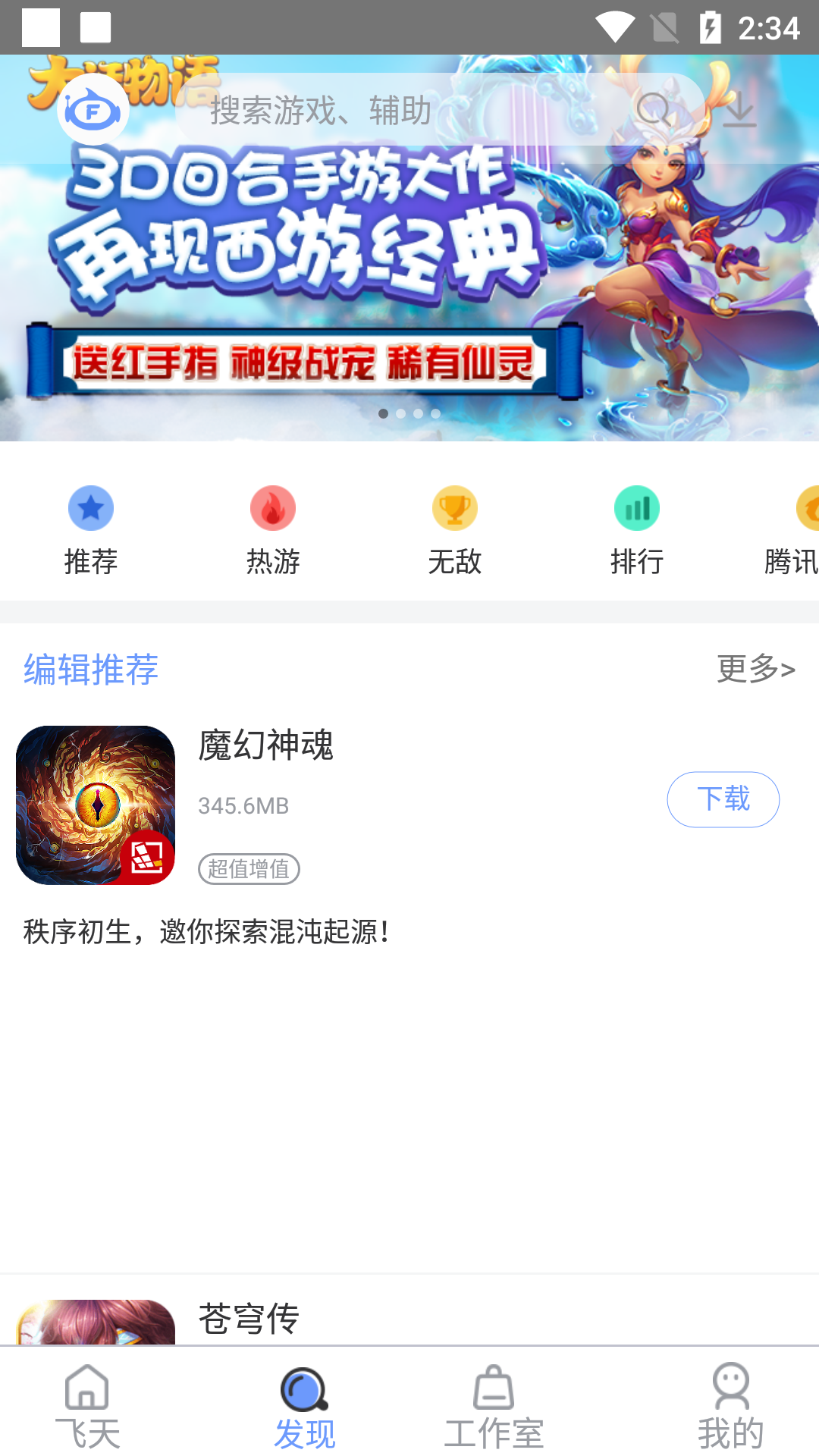 飞天助手