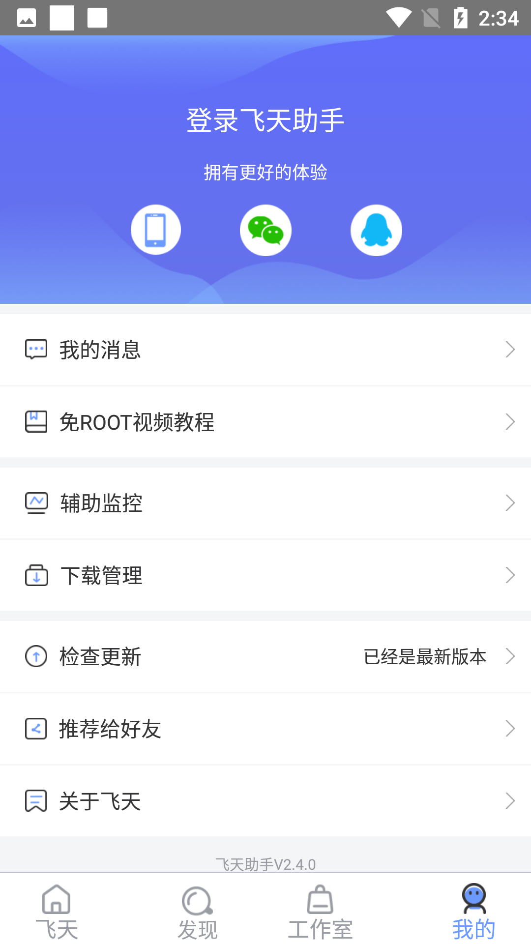 飞天助手