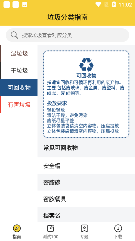 垃圾分类