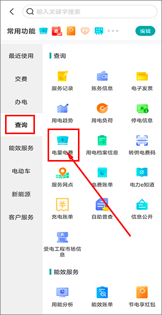 网上国网2024最新版