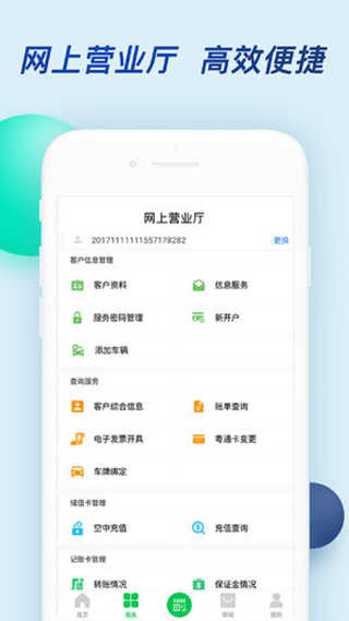 粤通卡app空中充值最新版