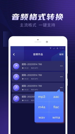视频铃声提取大师app
