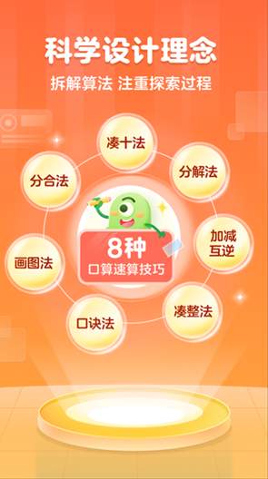 叫叫口算官方版