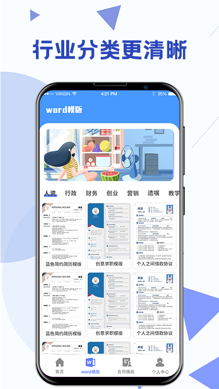 Word合同模板软件