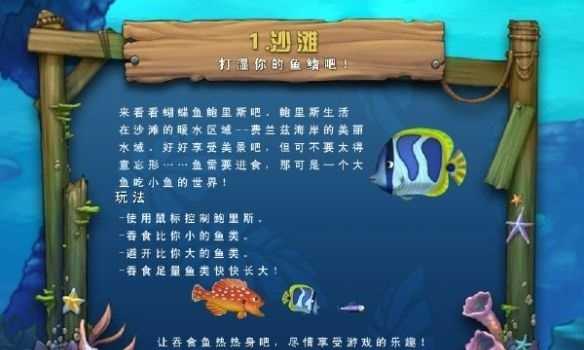 吞食鱼手机版