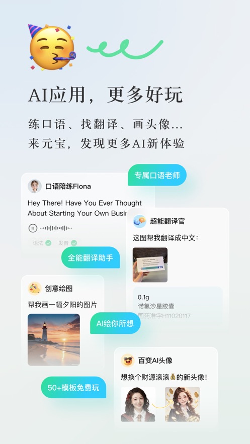 腾讯元宝最新版安卓