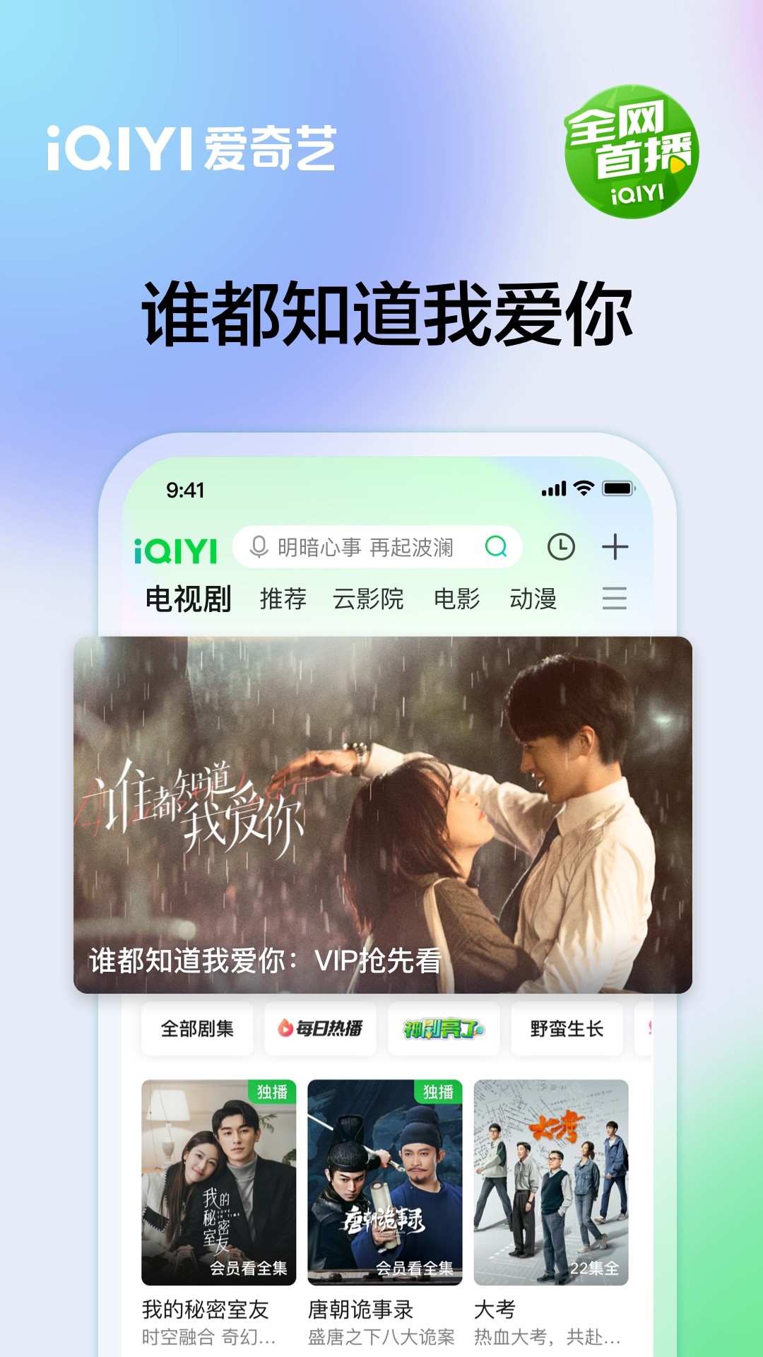 爱奇艺下载安装2023免费版电视剧app图2: