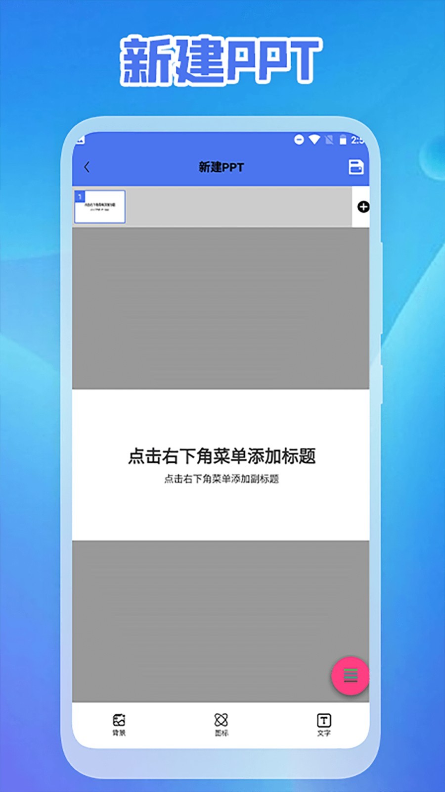 ppt制作手机版