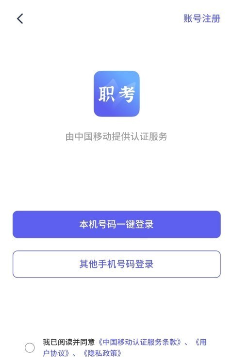 中亚职考通软件