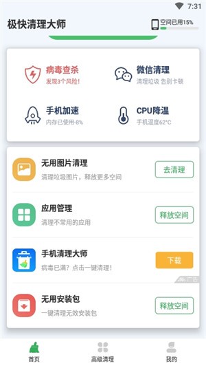 极快清理大师app