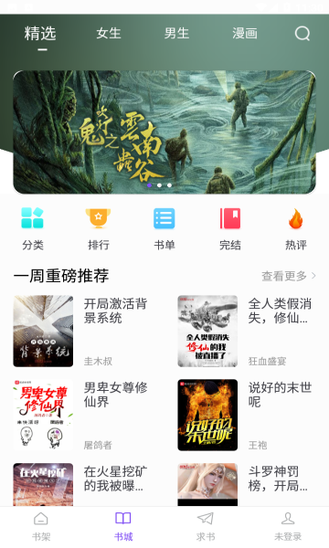 天空阅读器安卓版