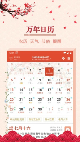 大吉日历app