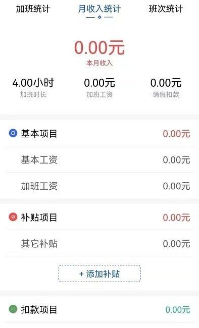 速记记加班软件