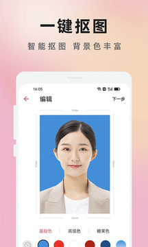 免费证件照大师app