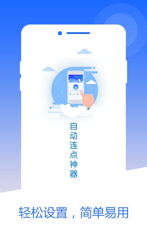 芒果自动点击器手机版