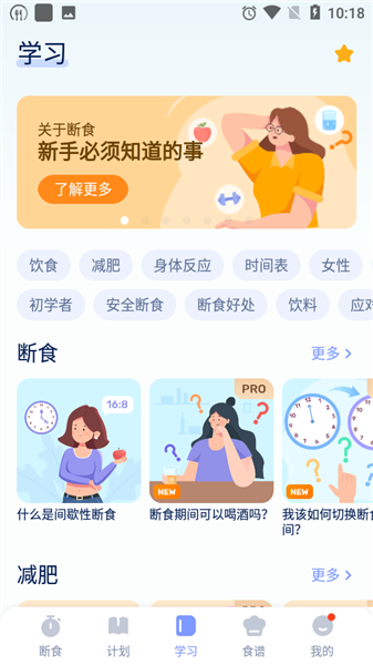 GoFasting间歇性断食vip解锁版