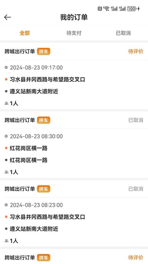 网乐专车司机端app
