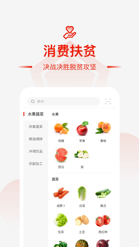央企消费扶贫app