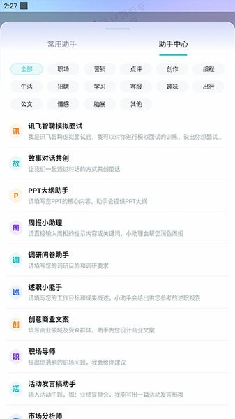 讯飞星火认知大模型