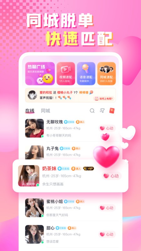 性用社app