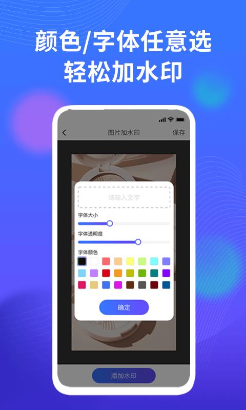 微商水印app