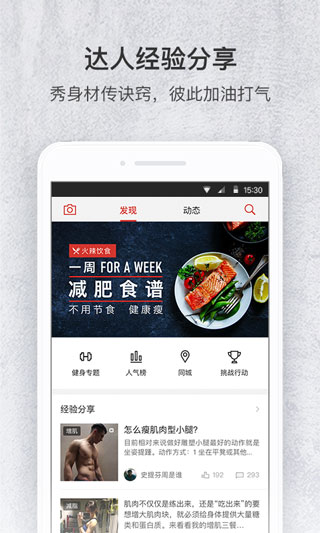 火辣健身app