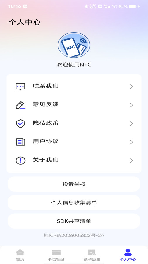 NFC门卡助手app