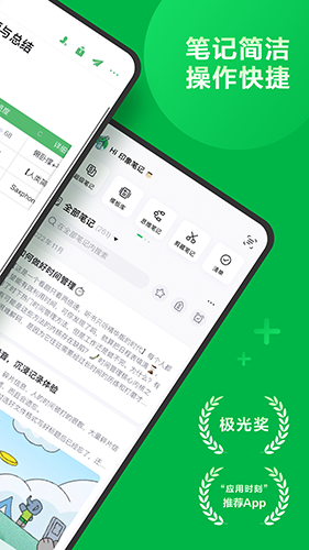 印象笔记2026免费版