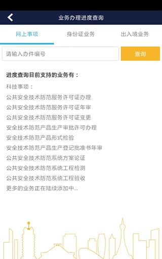 河南警民通app