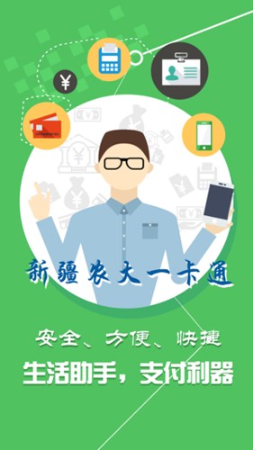 新疆农大一卡通app最新版本