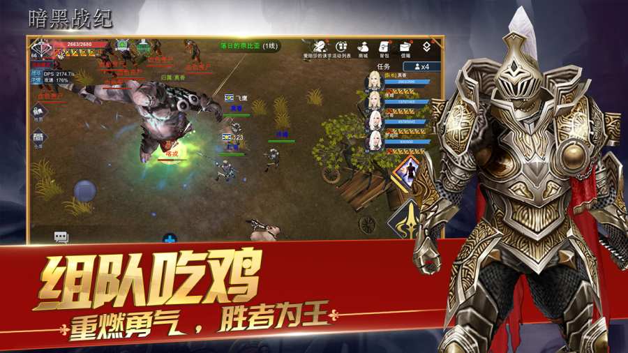 暗黑战纪