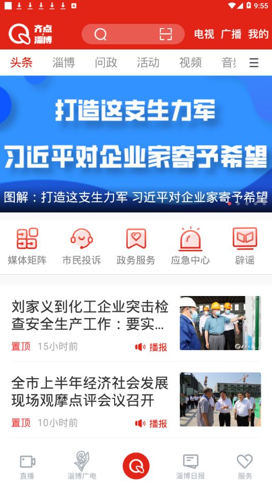 齐点淄博最新版