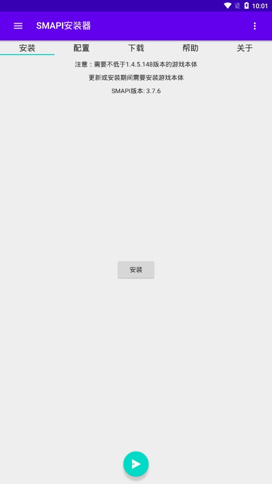 smapi安装器最新版