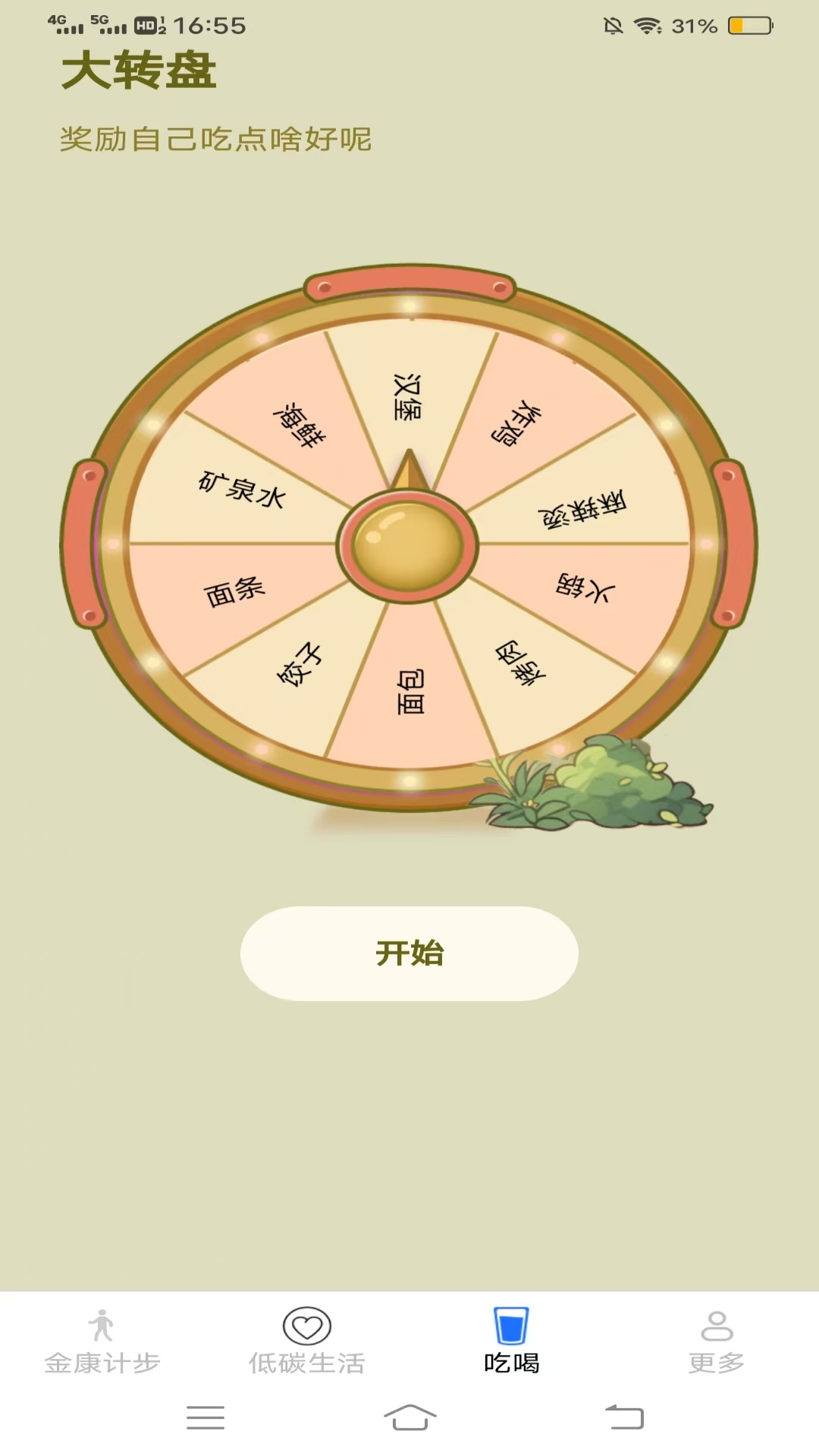 走路有金康app