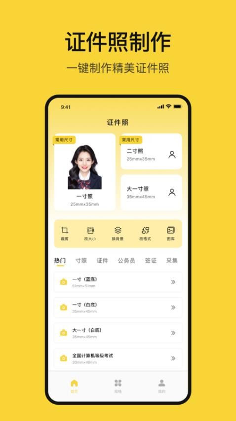 黄鸭证件照app