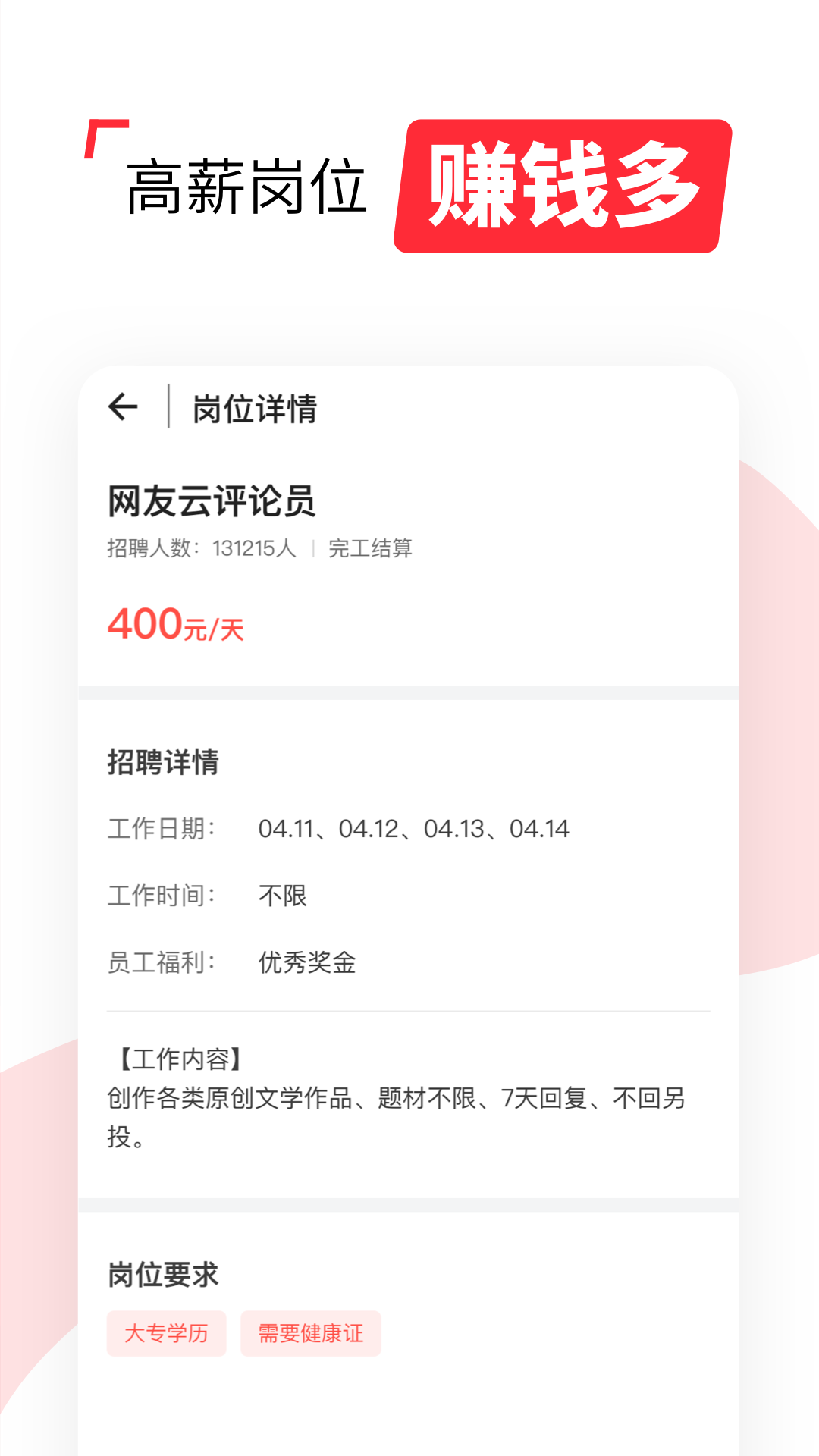 西瓜兼职app