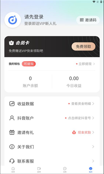 抖推联盟app官方版