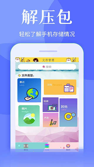 全能解压缩王宣传图