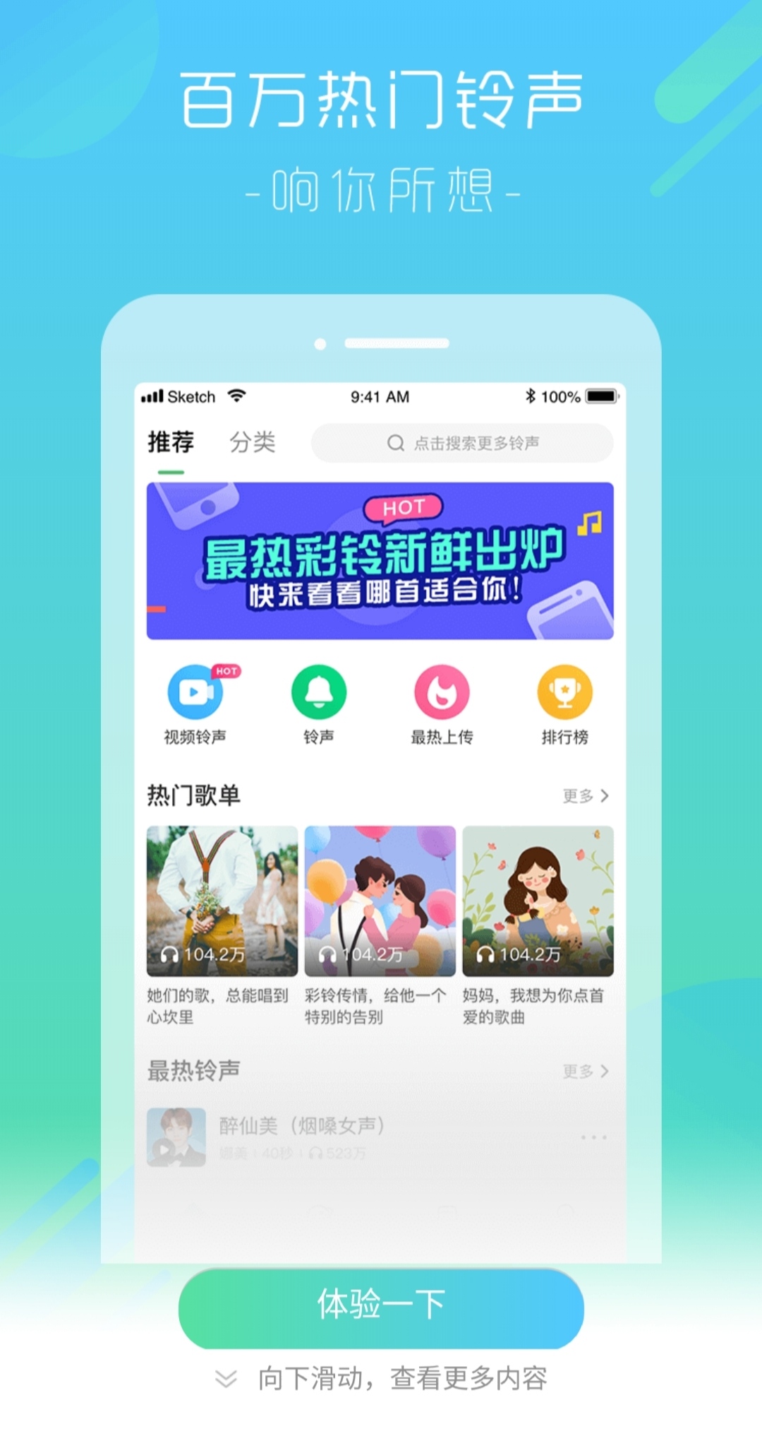 酷狗铃声拥有更多的铃声资源