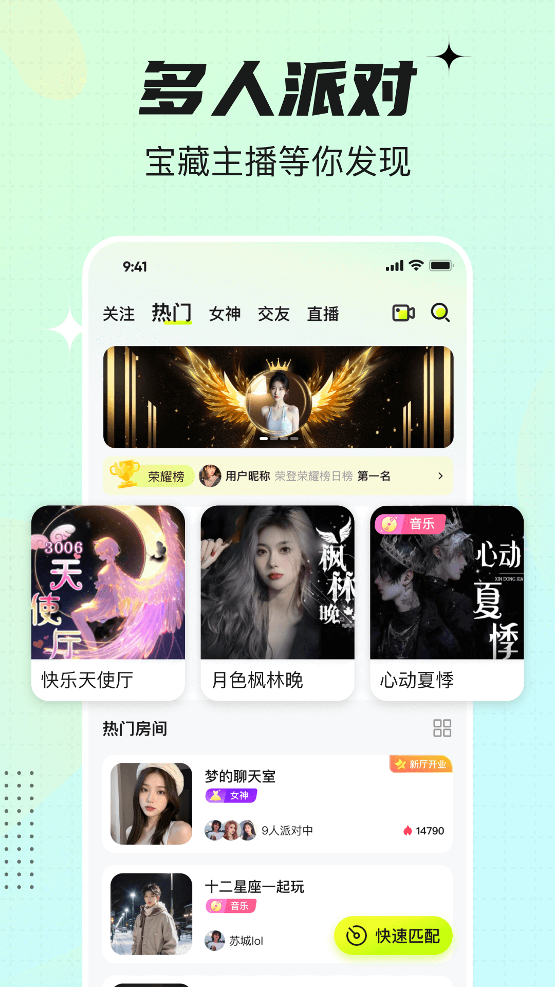 咚次开黑app