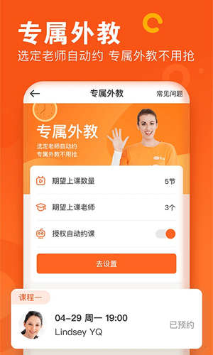 VIPKID英语app