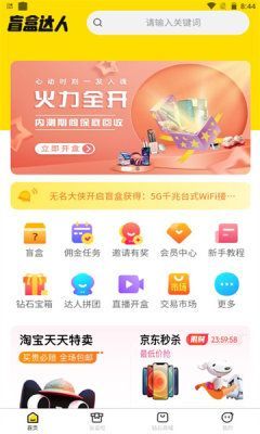 盲盒达人app最新版